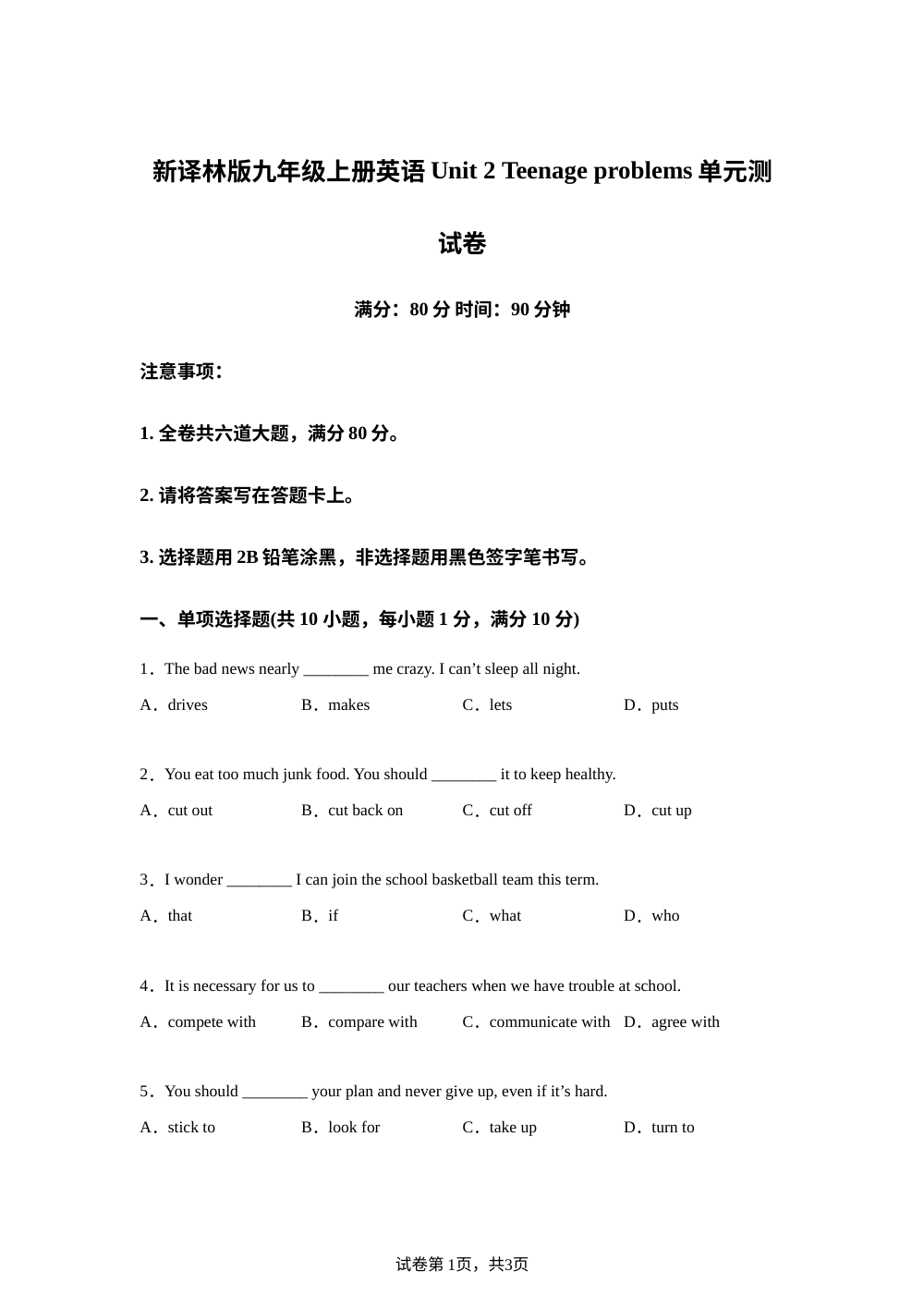 译林版英语九年级上册Unit 2 Teenage problems 单元测试卷 第1页预览