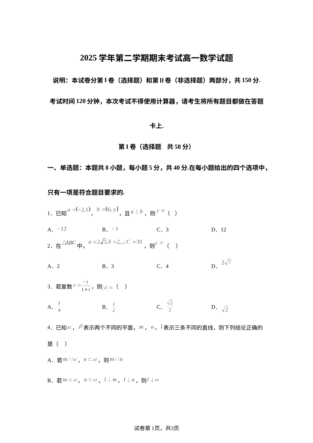 浙江宁波市奉化区2025-2026学年高一下学期期末考试数学试题 第1页预览