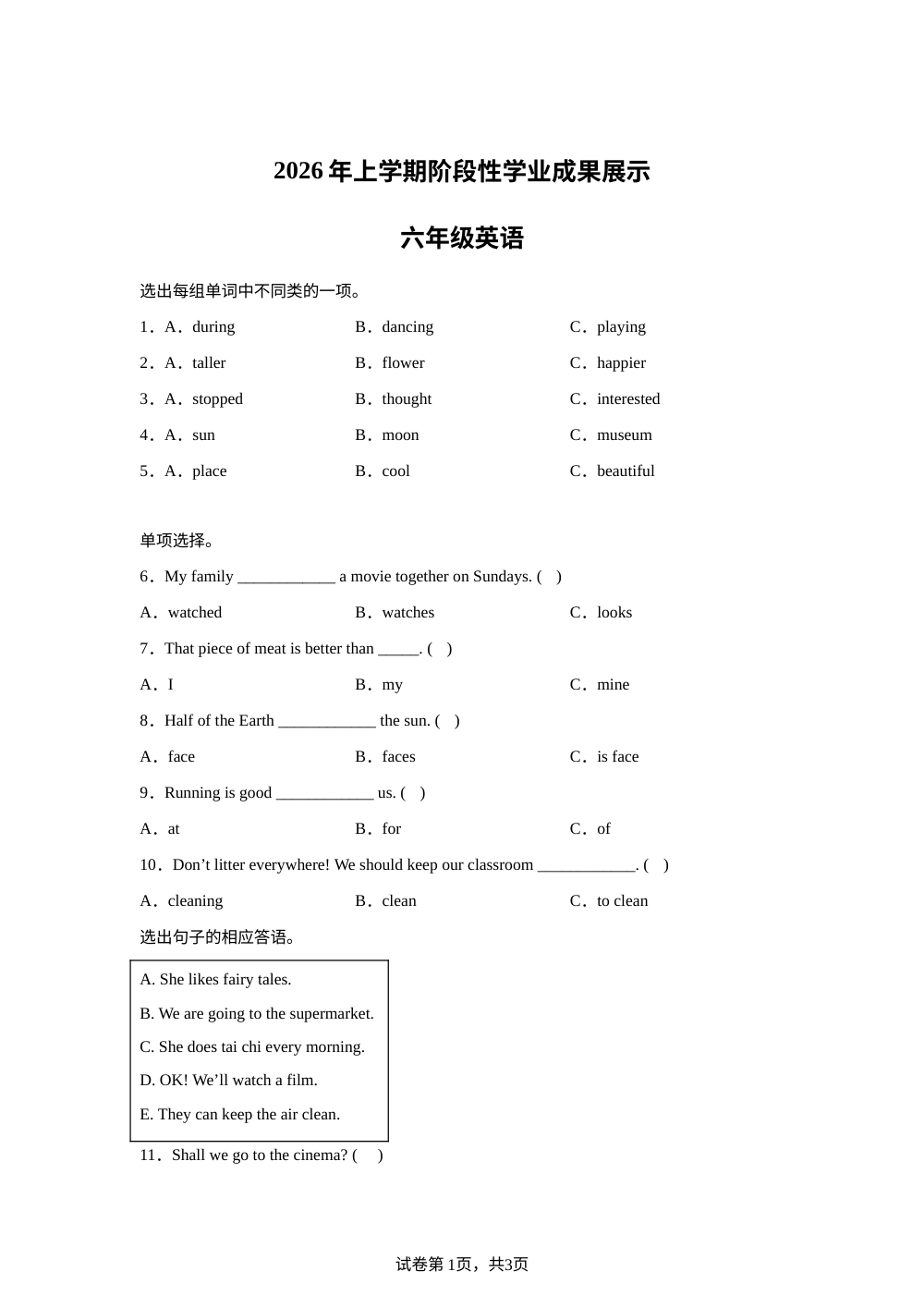 湖南衡阳市衡南县部分校2025-2026学年湘少版（三起）（2012）下学期阶段性学业成果展示六年级英语 第1页预览