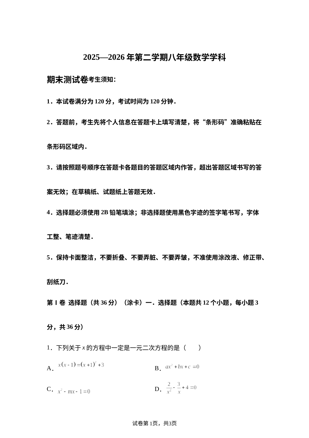 黑龙江省绥化市明水县2025-2026学年八年级下学期7月期末数学试题 第1页预览