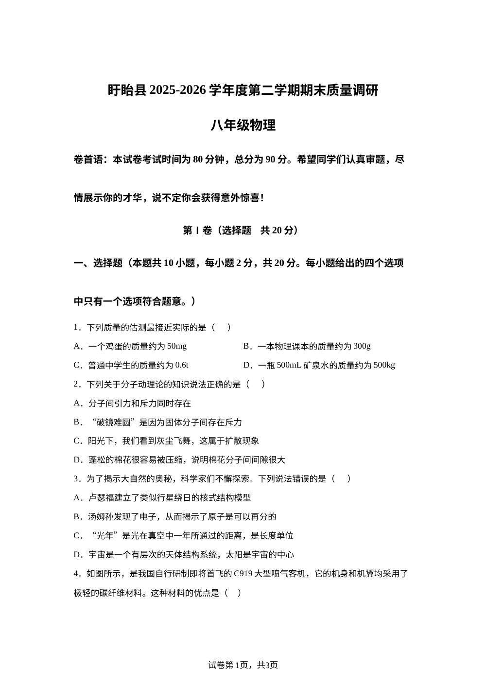 江苏省淮安市盱眙县2025-2026学年八年级下学期期末物理试题 第1页预览