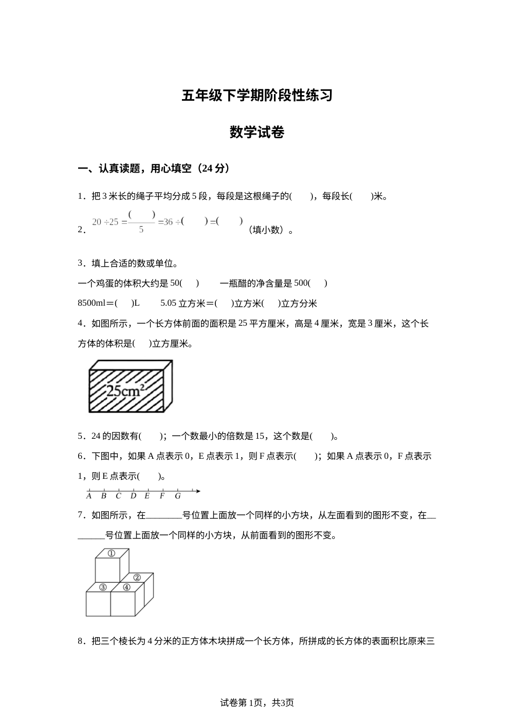 江西南昌市南昌县2025-2026学年人教版五年级下学期7月期末数学试题 第1页预览