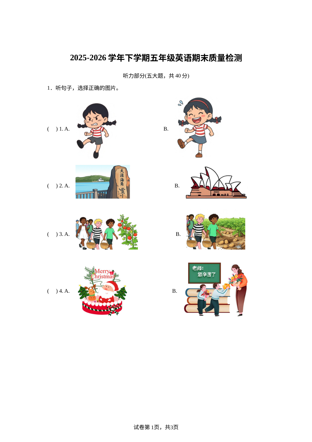 福建漳州市龙海区2025-2026学年闽教版（2012）下学期五年级英语期末质量检测 第1页预览