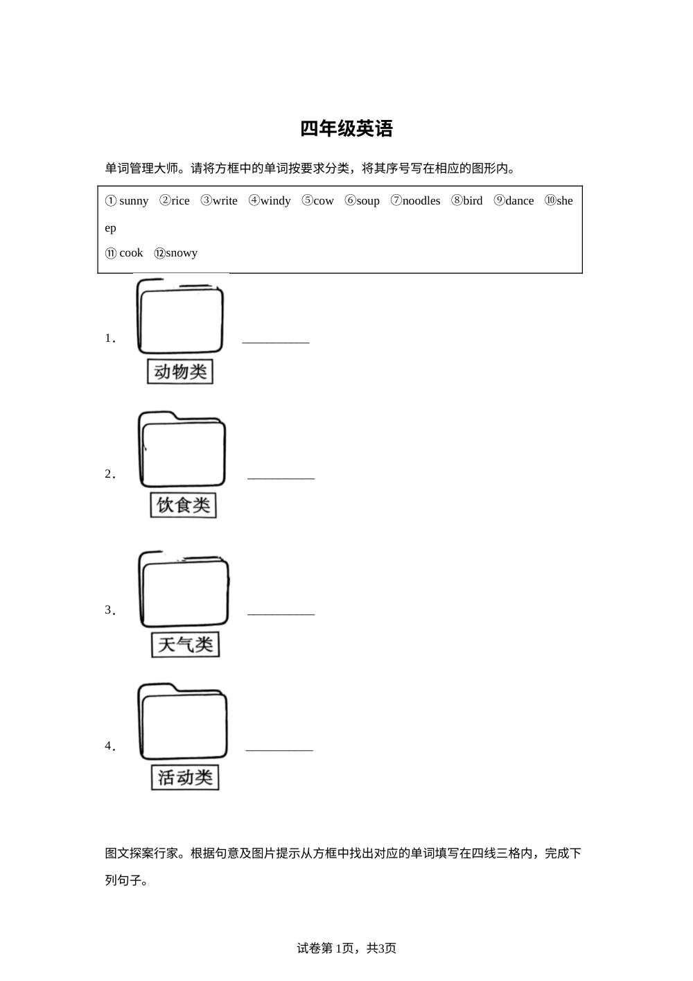 陕西渭南市韩城市2025-2026学年度陕旅版（三起）第二学期期末阶段性水平调研四年级英语 第1页预览