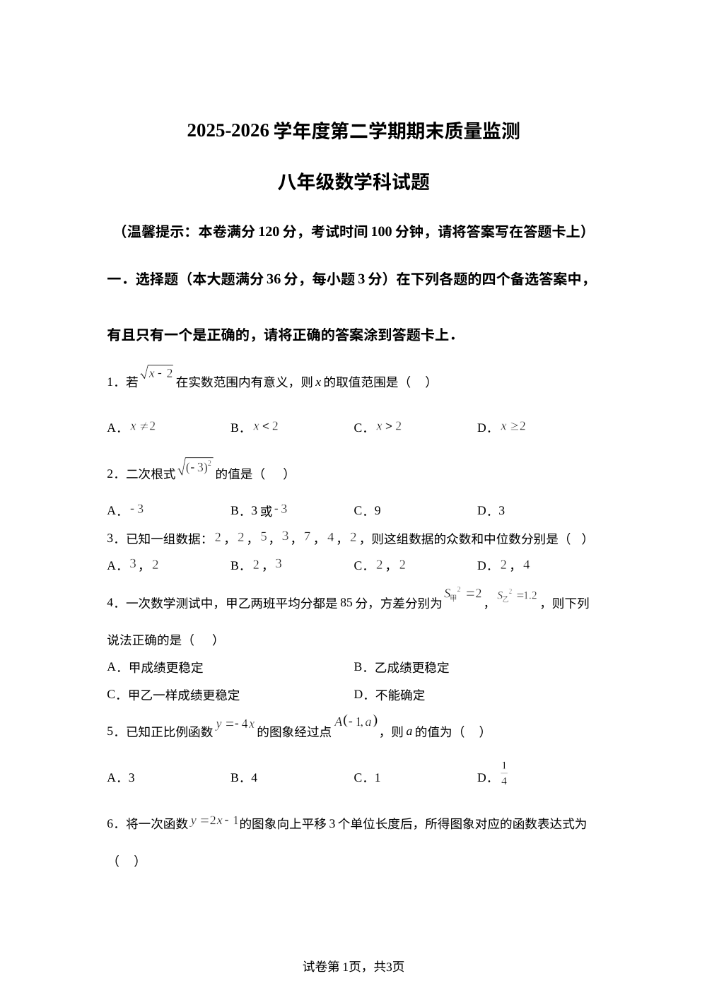 海南省直辖县级行政单位乐东黎族自治县2025-2026学年八年级下学期7月期末数学试题 第1页预览