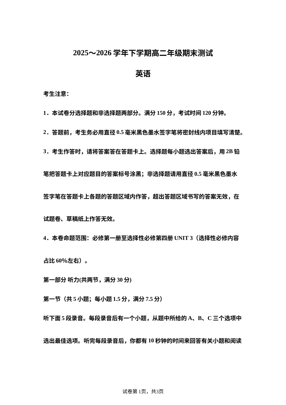 江西重点中学盟校2025-2026学年下学期高二年级期末测试英语试题 第1页预览
