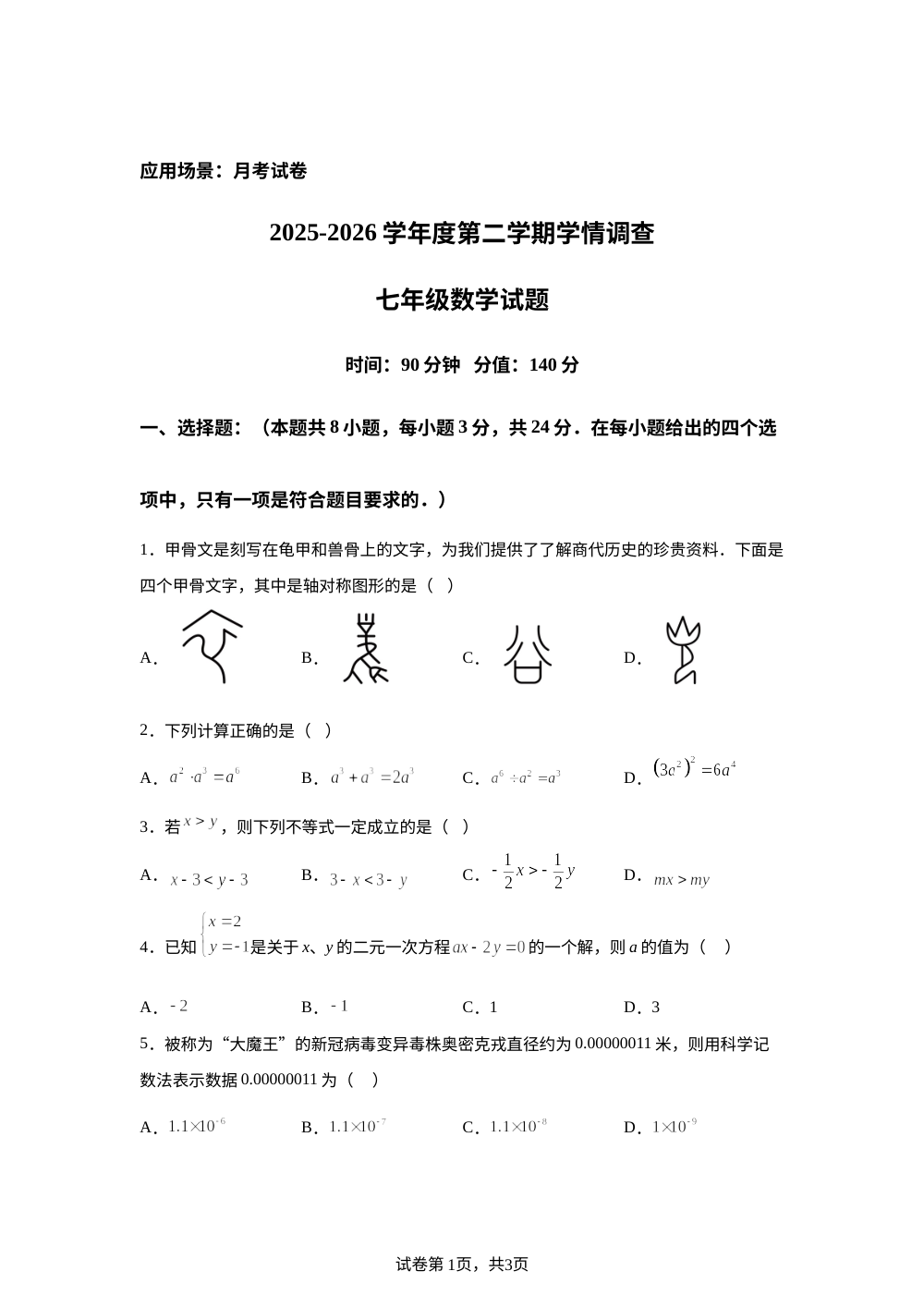 江苏徐州市树恩中学2025-2026学年度第二学期学情调查七年级数学试题（苏科版第7-11章） 第1页预览