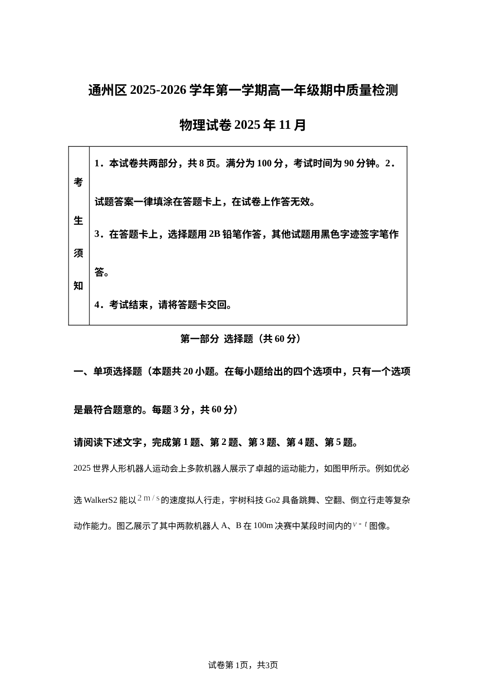 北京市通州区2025-2026学年高一上学期期中质量检测物理试卷 第1页预览