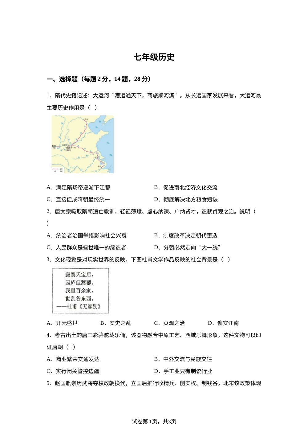 湖北武汉市黄陂区2025-2026学年七年级下学期6月期末历史试卷 第1页预览