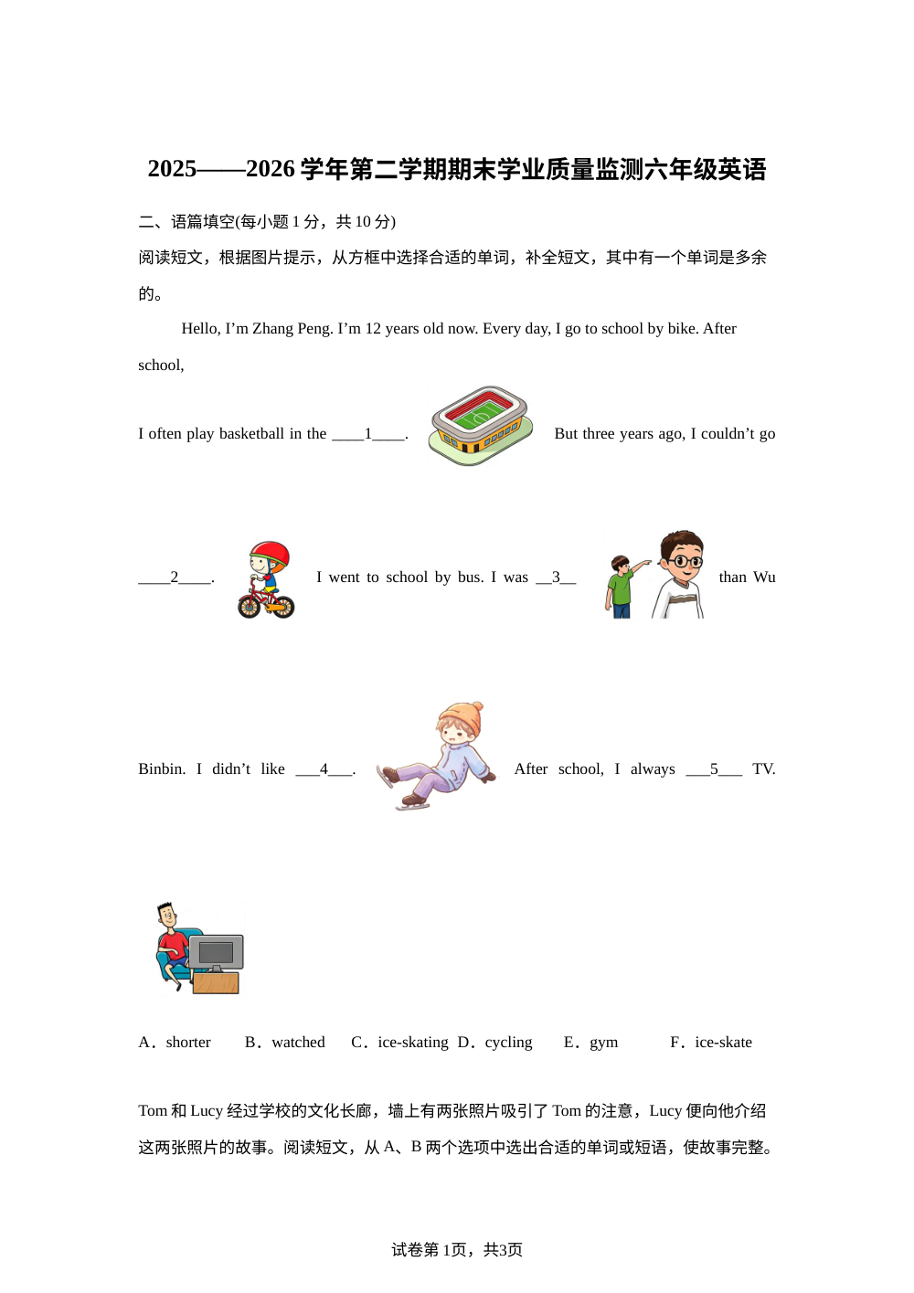 河南郑州市荥阳市2025-2026学年人教PEP版（2012）第二学期期末学业质量监测六年级英语 第1页预览
