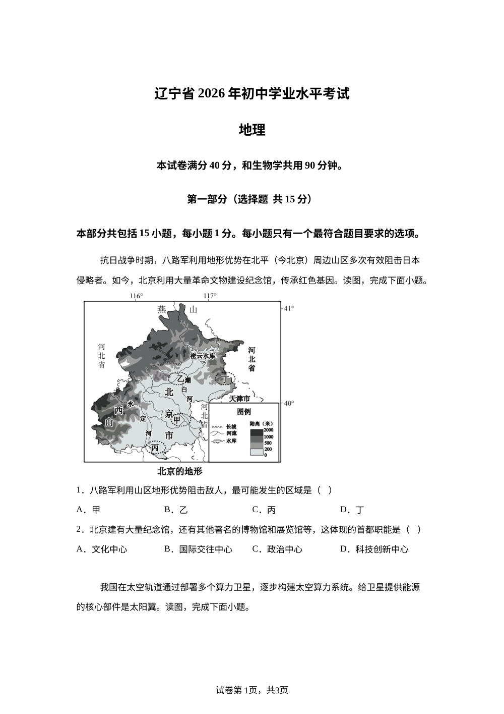 2026年辽宁中考地理真题 第1页预览