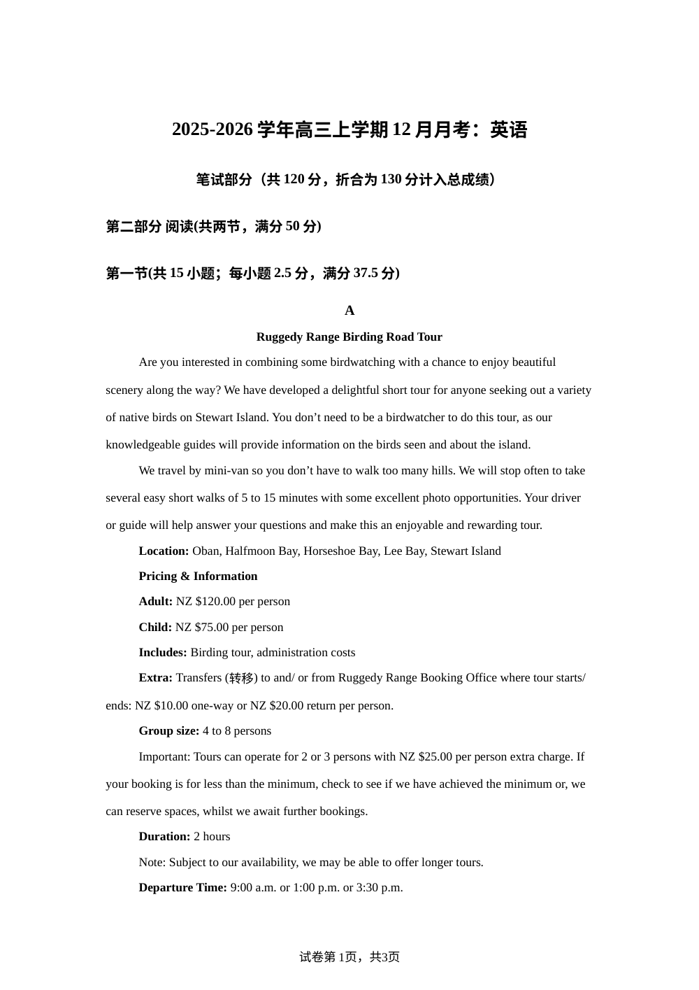 广东深圳市东北师范大学附属中学深圳学校2025-2026学年高三上学期12月月考英语试题 第1页预览