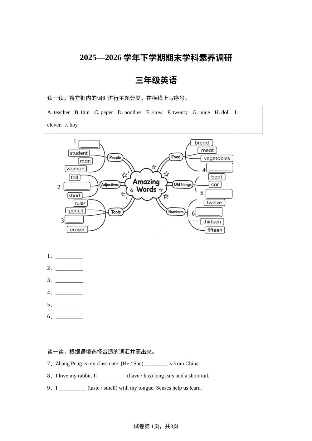 山东临沂市兰陵县2025-2026学年人教PEP版下学期末学科素养调研三年级英语 第1页预览