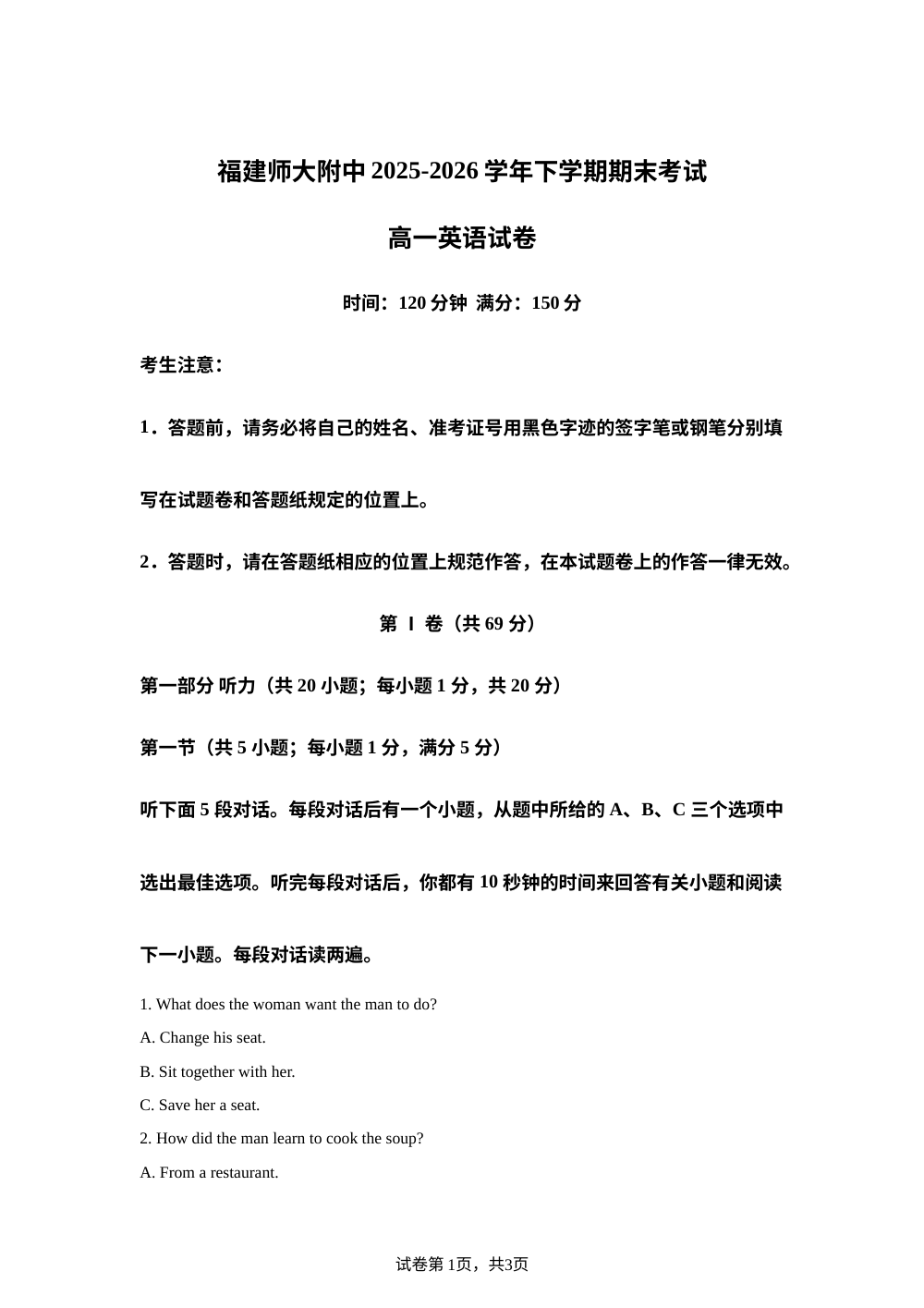 福建师范大学附属中学2025-2026学年下学期期末考试高一英语试题 第1页预览