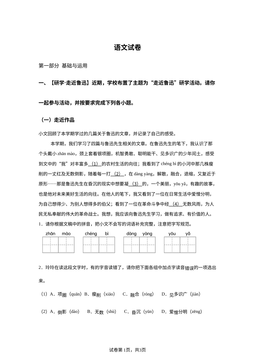 2024-2025学年北京市大兴区统编版六年级上册期末考试语文试卷 第1页预览
