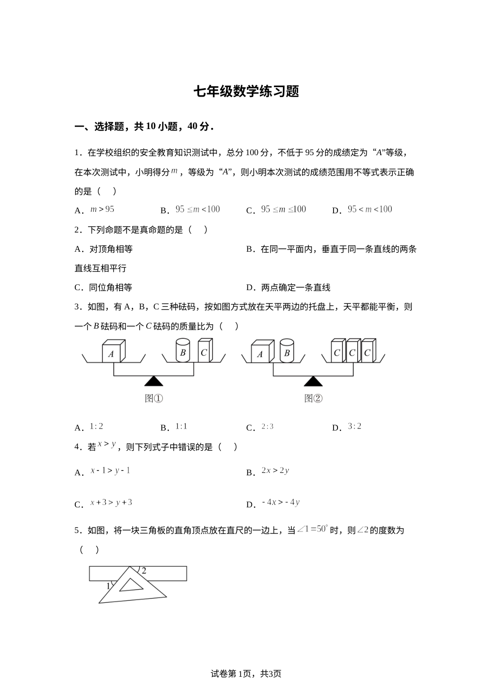 山东泰安市岱岳区2025-2026学年七年级下学期7月期末数学练习题 第1页预览