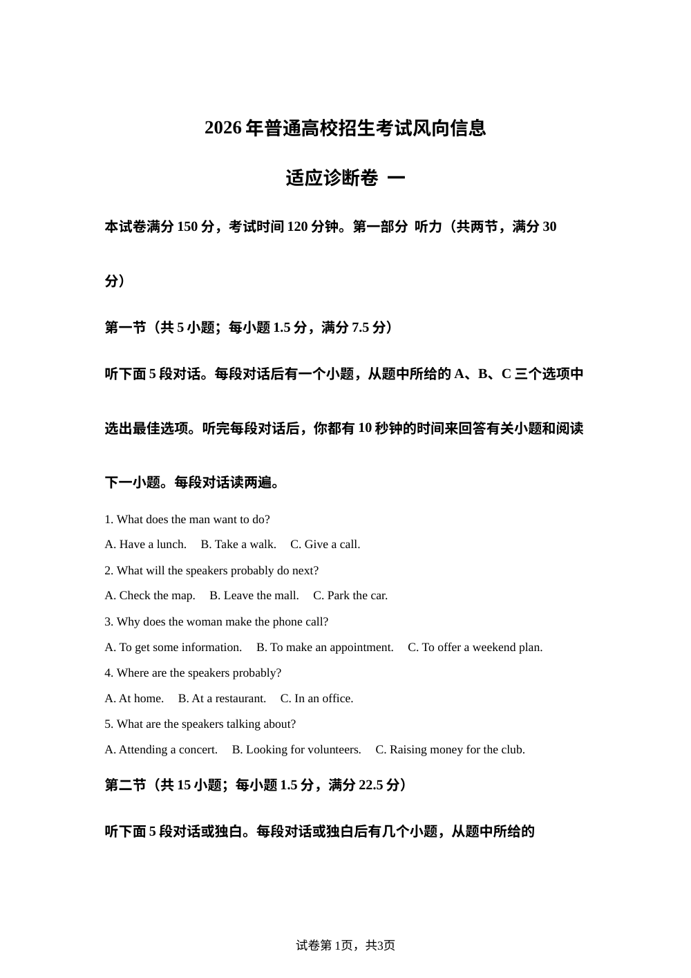 吉林延边第二中学2026届高三下学期选择性考试风向信息适应诊断卷（一）英语试题 第1页预览