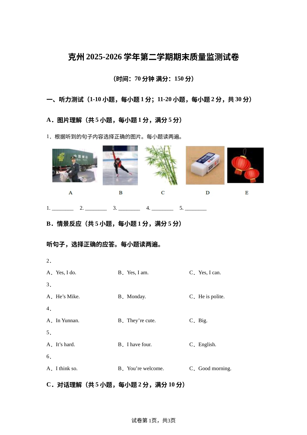 新疆克孜勒苏柯尔克孜自治州阿克陶县2025-2026学年第二学期期末质量监测试卷 七年级英语 第1页预览