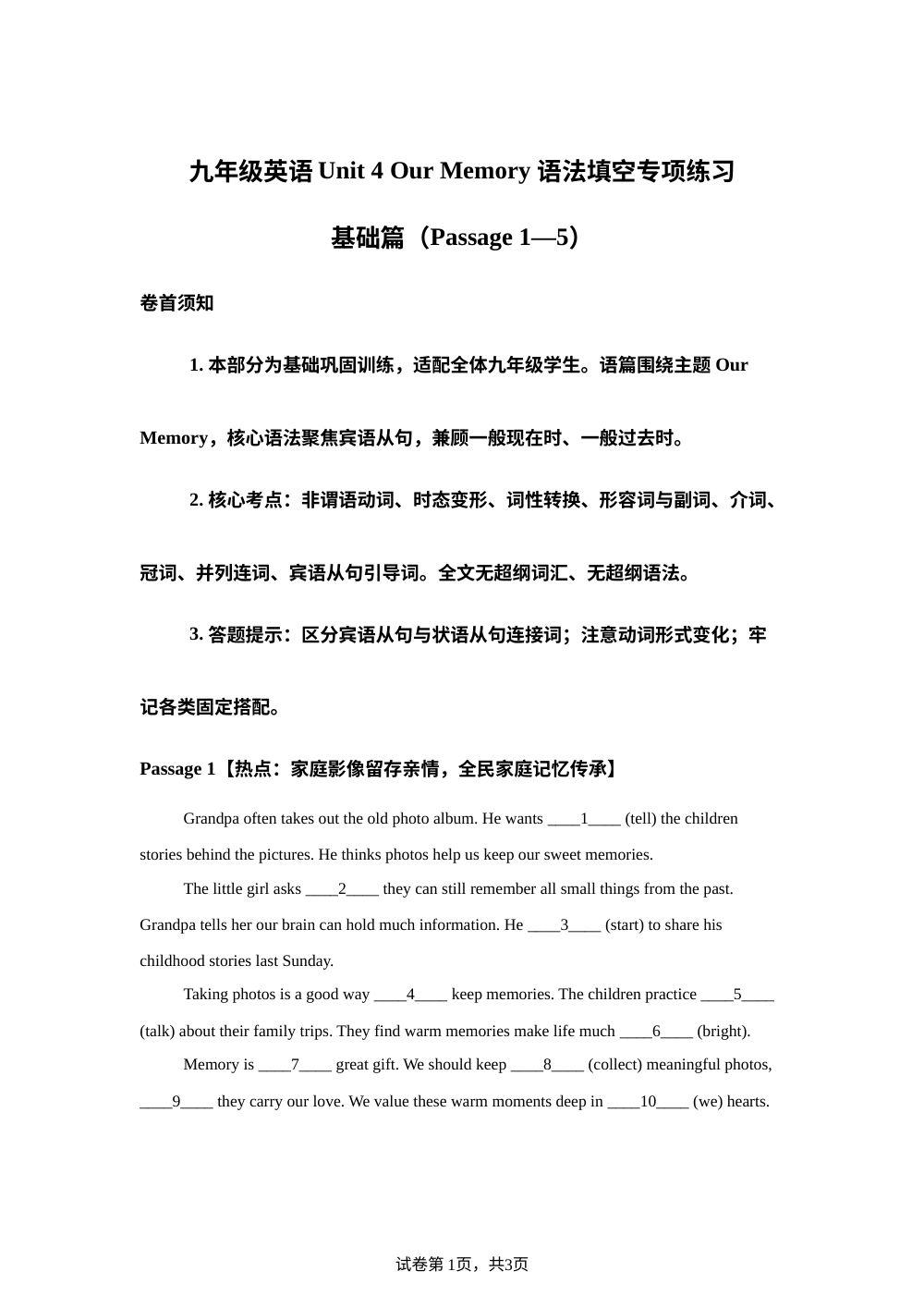 人教版英语九年级上册Unit 4 单元练习卷 第1页预览