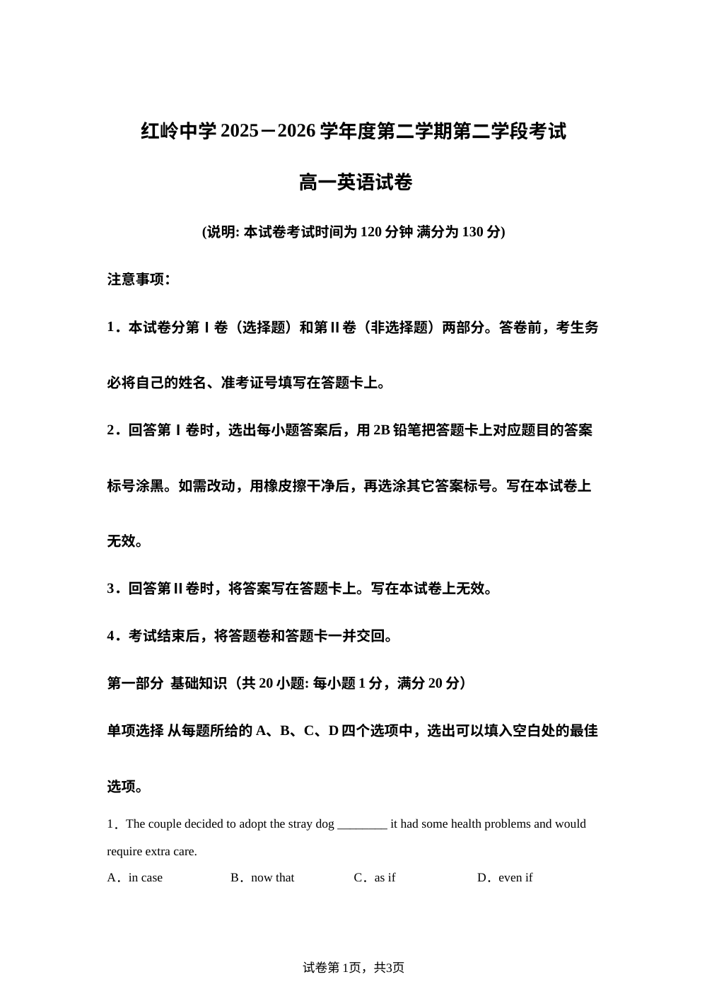 广东深圳市福田区红岭中学2025-2026学年度第二学期第二学段考试高一英语 第1页预览