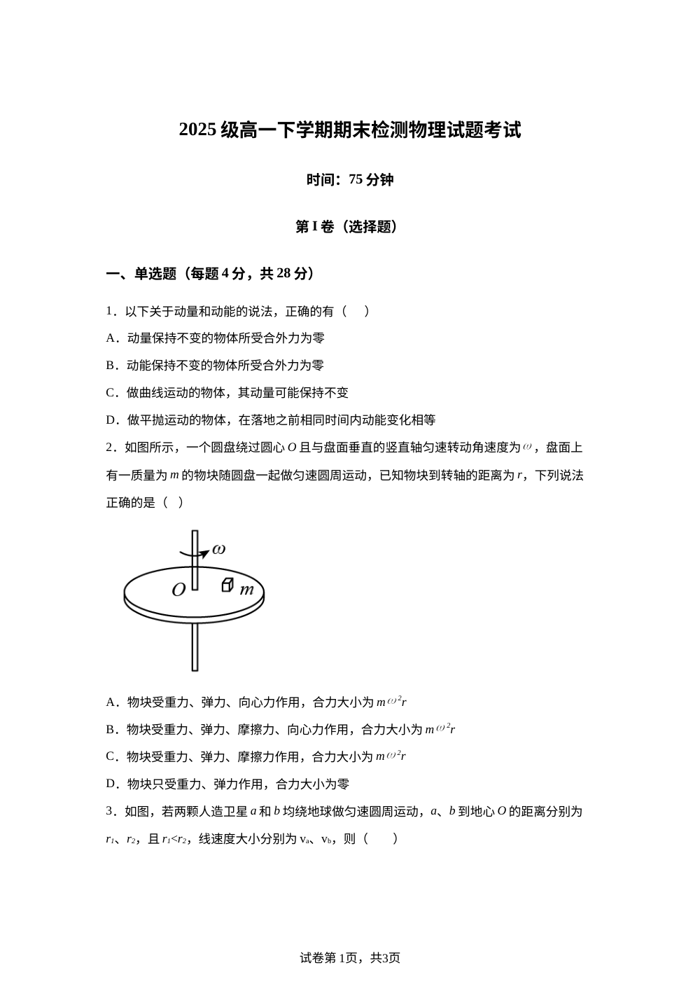 陕西榆林市第十四中学2025-2026学年高一下学期7月期末物理试题 第1页预览