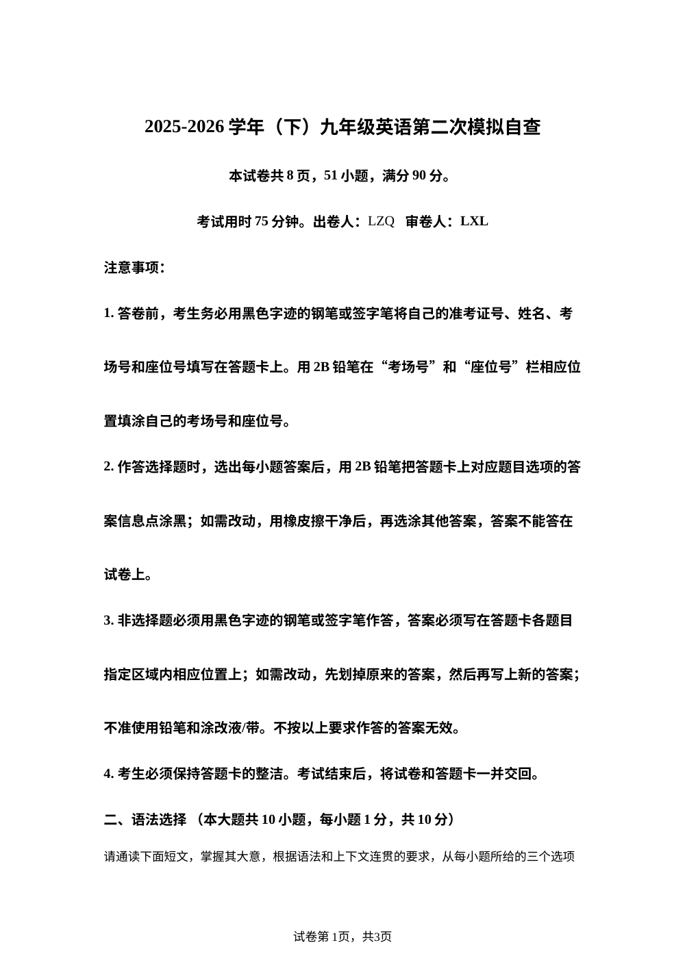 广东东莞市长安实验中学2025-2026学年下学期九年级英语第二次模拟自查 第1页预览