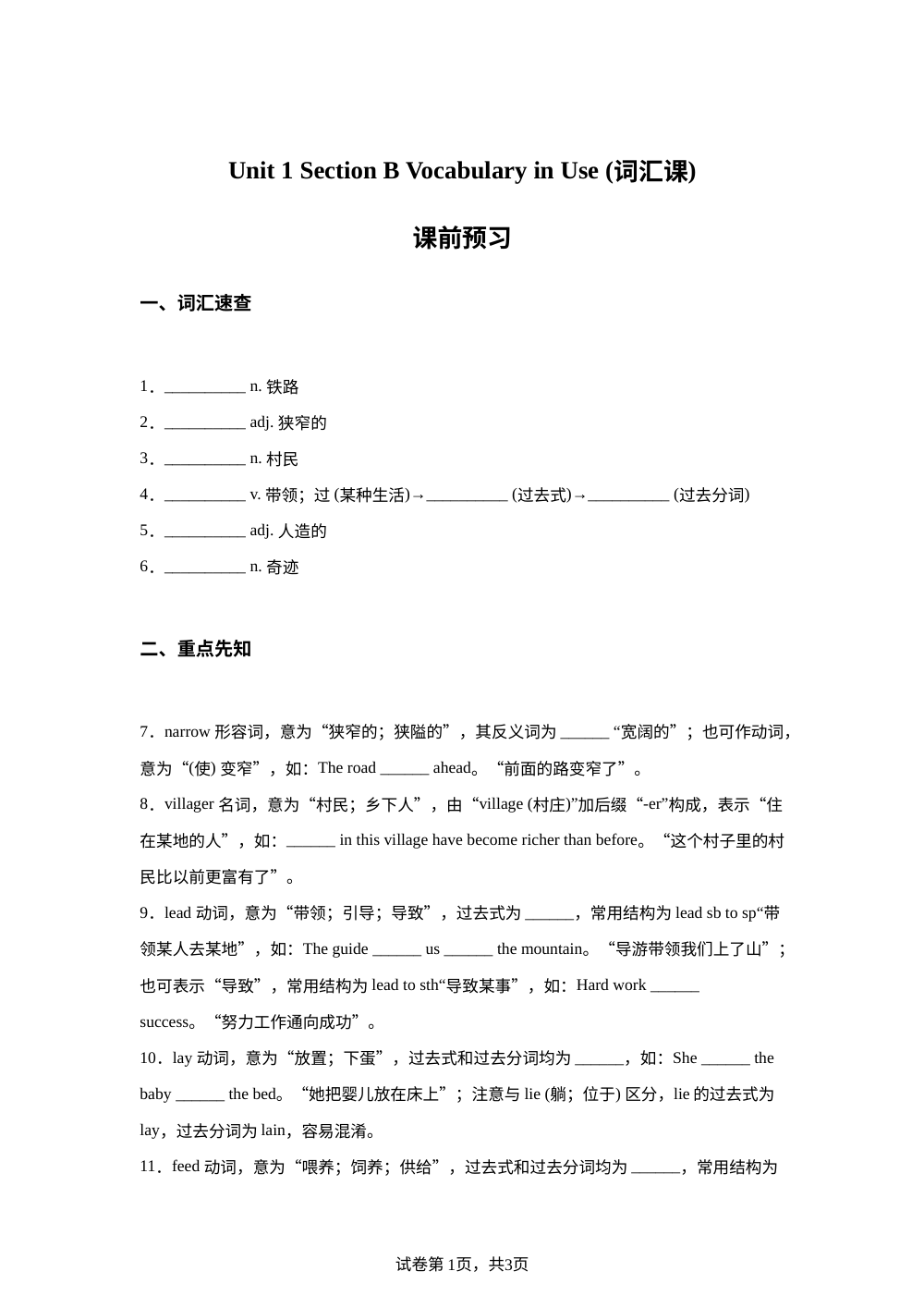 人教版九年级上册Unit 1 Section B Vocabulary in Use (词汇课) 课前预习 第1页预览