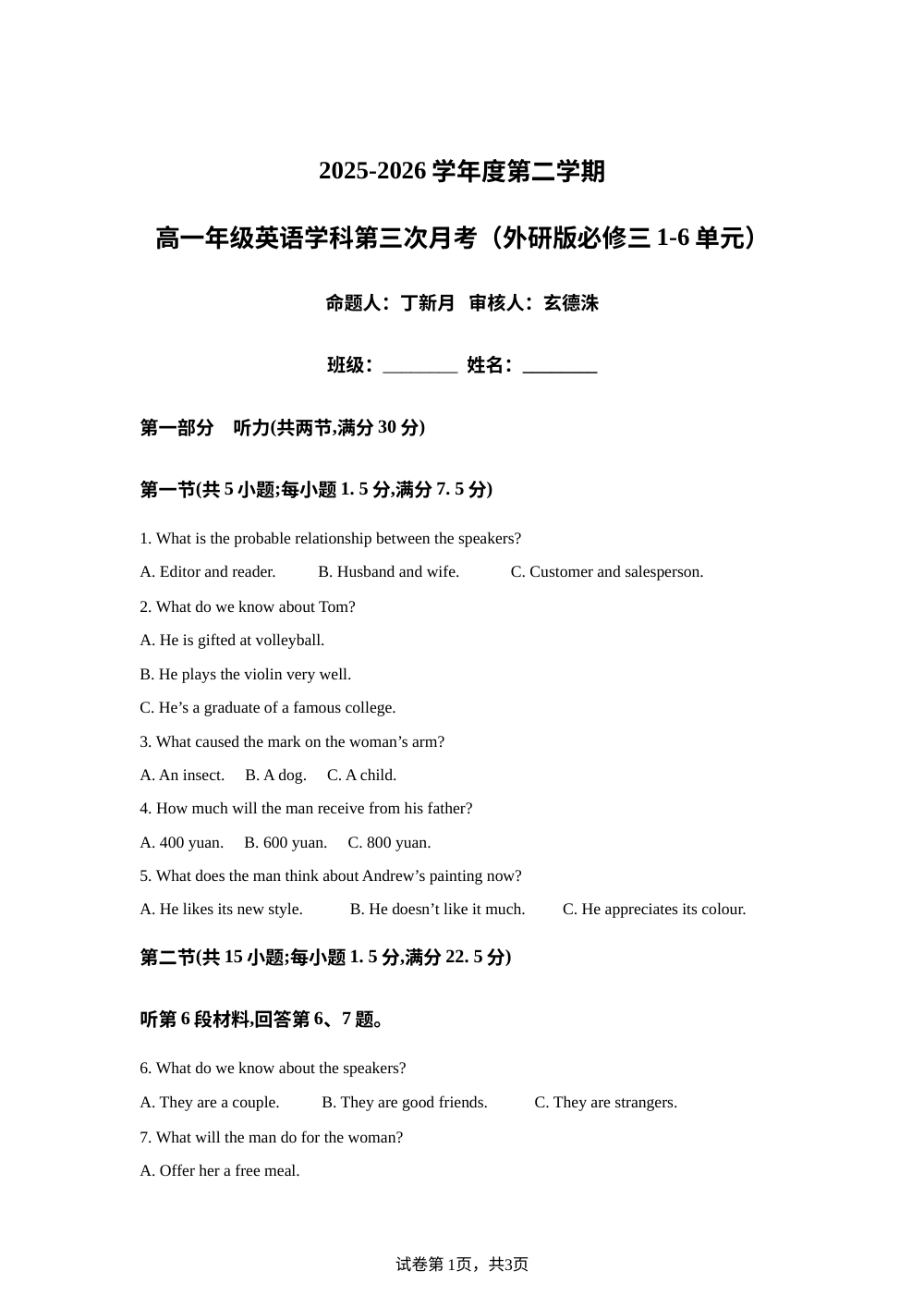 黑龙江海林市朝鲜族中学2025-2026学年高一下学期第三次月考英语试卷 第1页预览