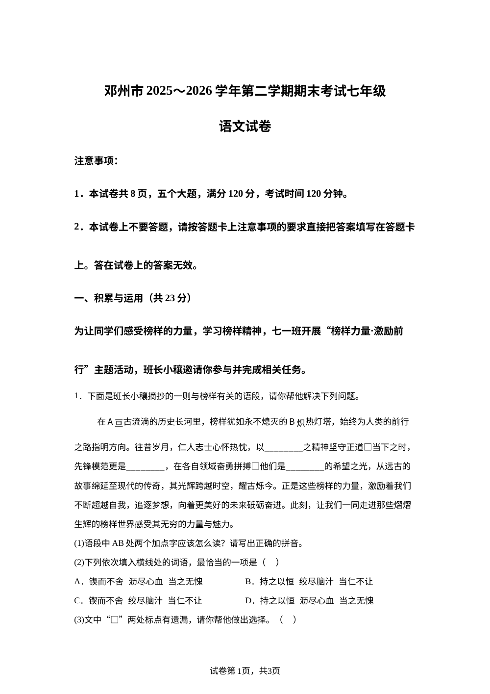 河南省邓州市2025-2026学年七年级下学期期末语文试题 第1页预览
