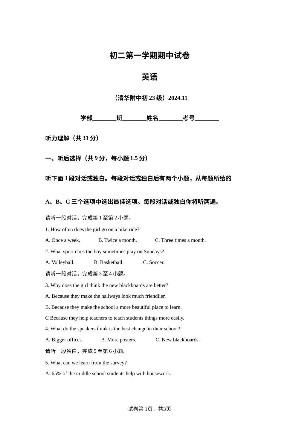 北京市清华大学附属中学2024-2025学年八年级上学期期中考试英语试题 第1页预览