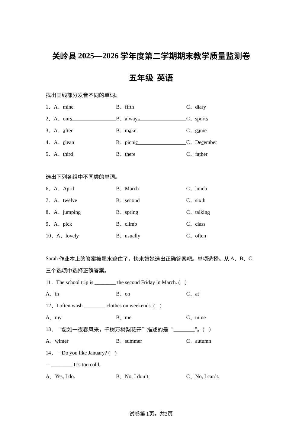 贵州安顺市关岭布依族苗族自治县2025&mdash;2026学年度人教PEP版（2012）第二学期期末教学质量监测卷五年级英语 第1页预览
