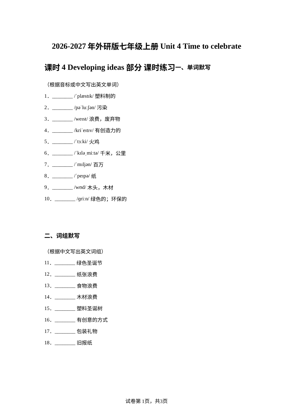 外研版英语七年级上册Unit 4 Developing ideas 课时练习 第1页预览