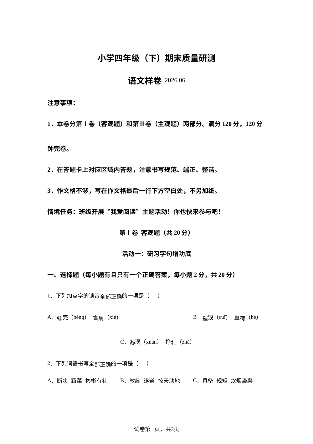 四川省眉山市仁寿县2025-2026学年统编版2016四年级下学期6月期末语文试题 第1页预览