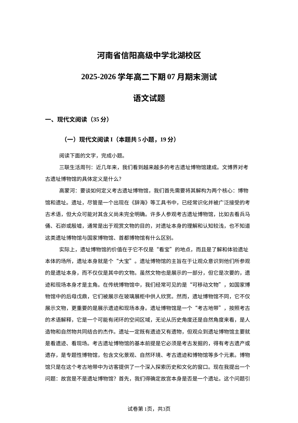 河南信阳高级中学2025-2026学年高二下学期7月期末语文试题 第1页预览