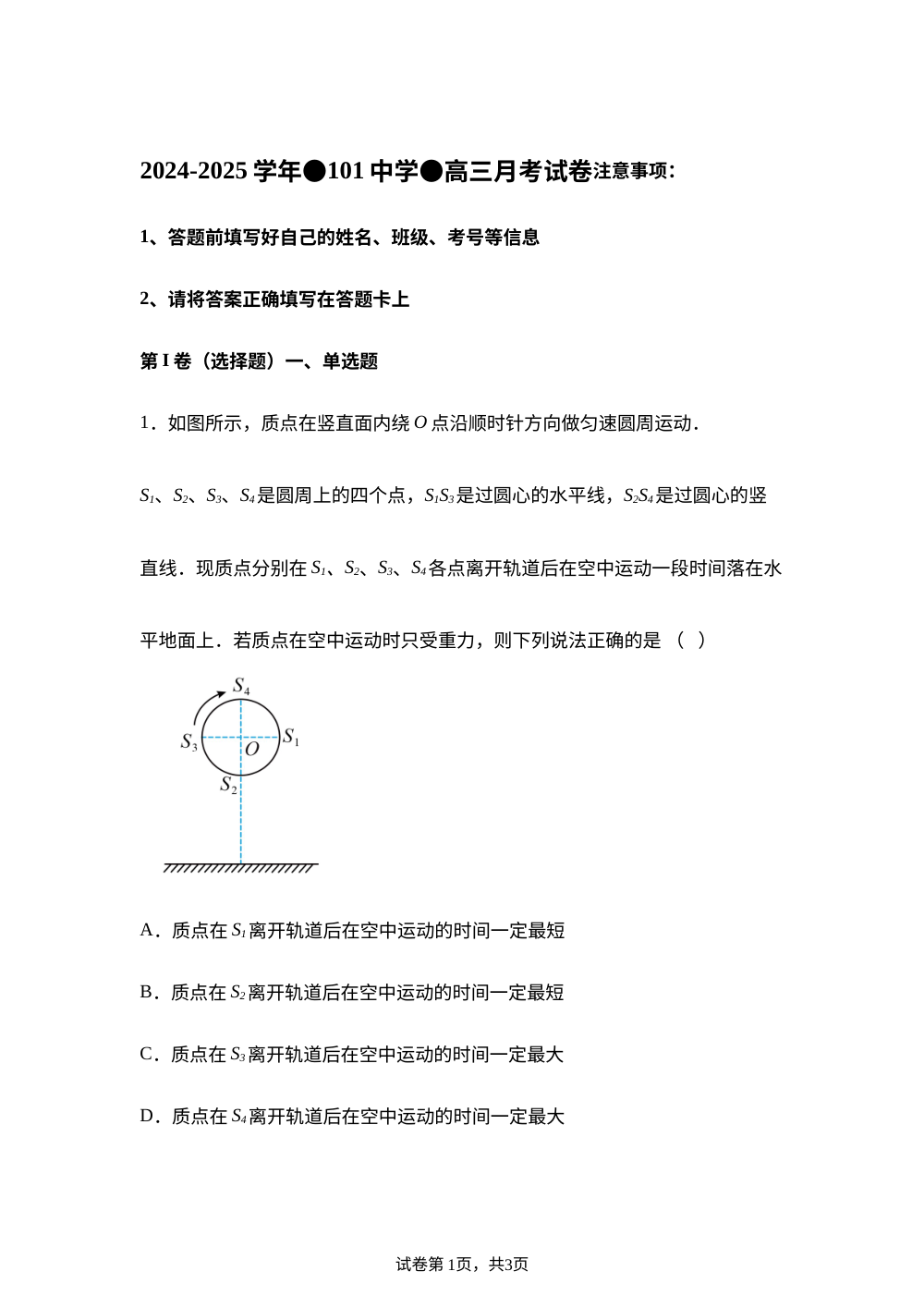 北京市101中学2024-2025学年高三下学期阶段检测物理试卷 第1页预览