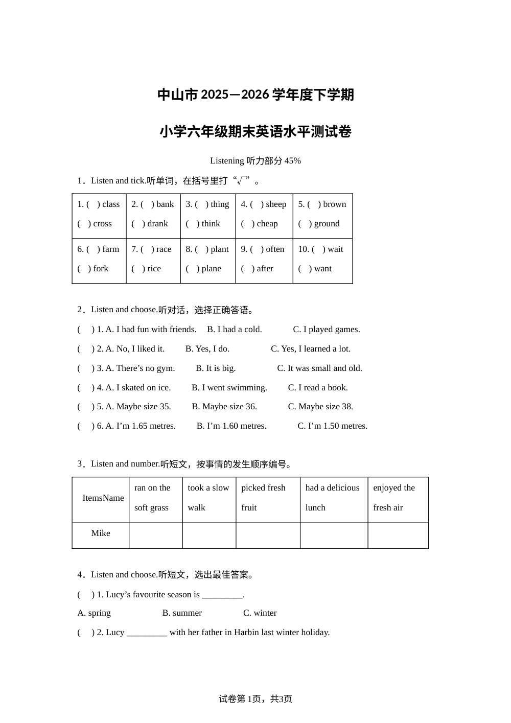 广东中山市2025-2026学年度人教PEP版（2012）下学期小学六年级期末英语水平测试卷 第1页预览