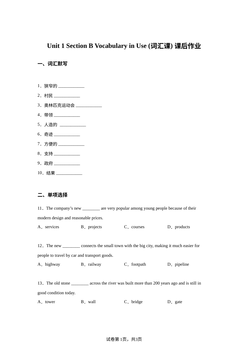 人教版九年级上册Unit 1 Section B Vocabulary in Use (词汇课) 课后作业 第1页预览