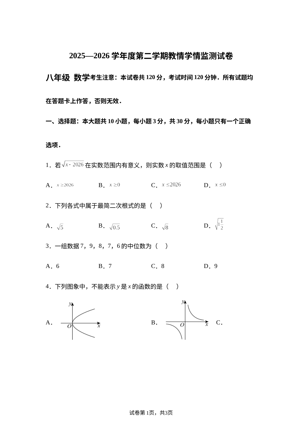 甘肃庆阳市环县2025-2026学年第二学期八年级数学期末试卷 第1页预览