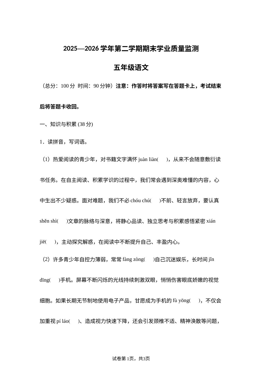 内蒙古自治区乌海市2025-2026学年统编版2016五年级下学期7月期末语文试题 第1页预览