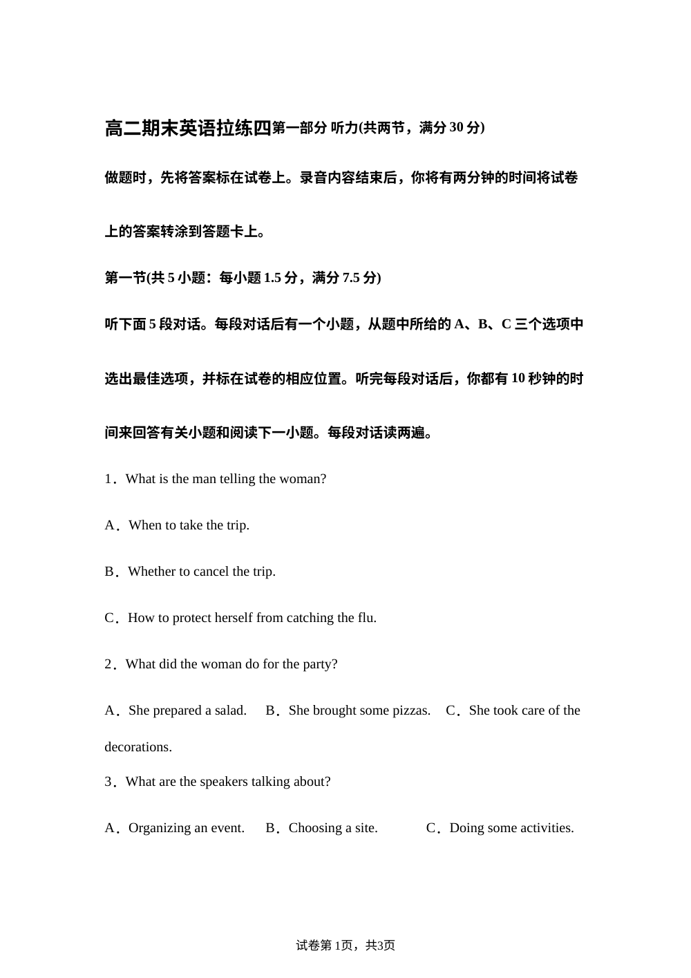 河南南阳市邓州市湍北高级中学校2025-2026学年高二下学期拉练四英语试题 第1页预览