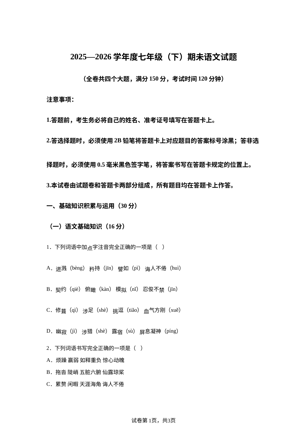 重庆市第三十七中学校2025-2026学年七年级下学期期末语文试卷 第1页预览