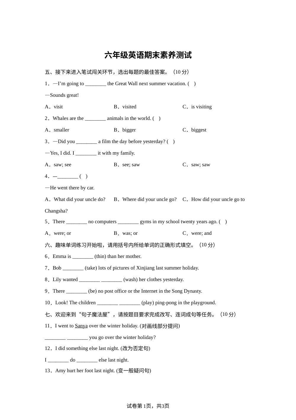 山东济宁市泗水县2025-2026学年人教PEP版（2012）下学期六年级英语期末素养测试 第1页预览