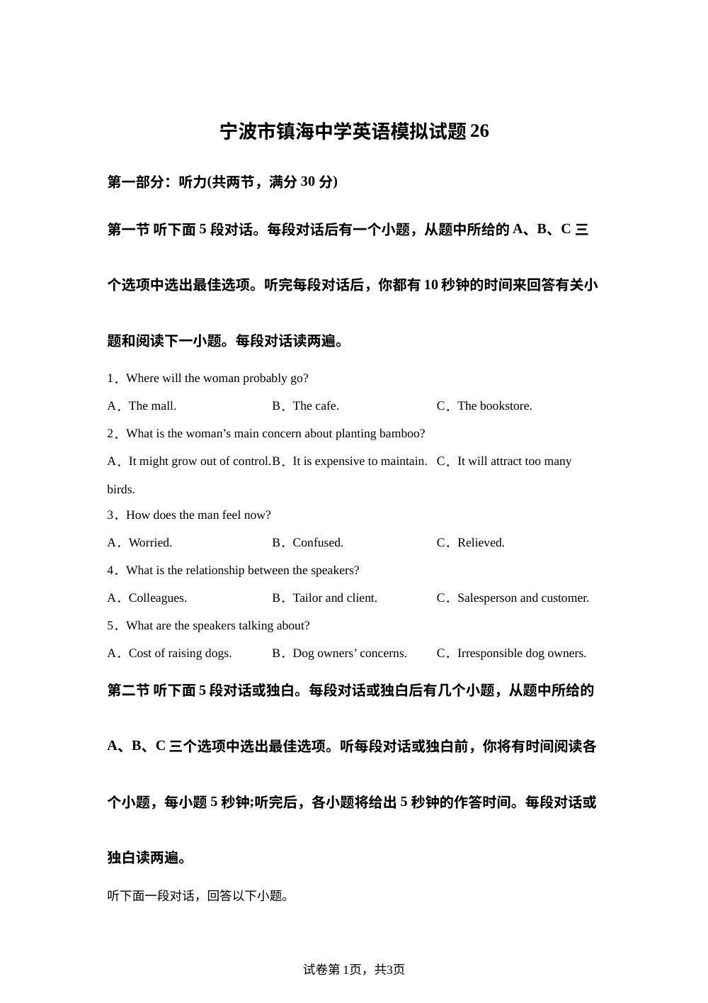 2026届浙江宁波市镇海中学高三英语模拟试题26 第1页预览