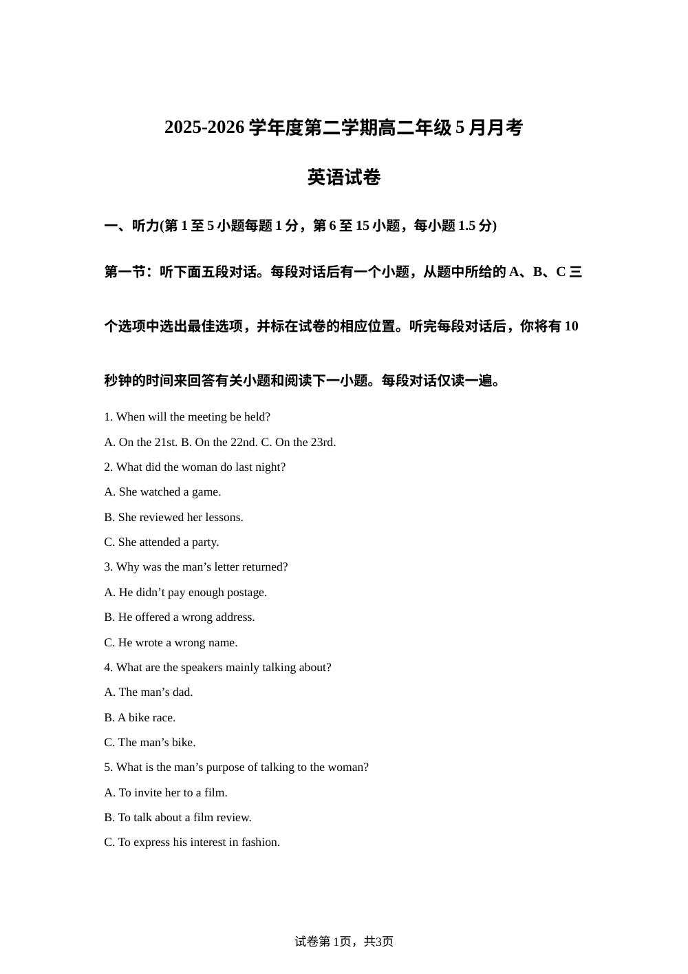 天津市河东区第七中学2025-2026学年高二年级第二学期5月月考英语试题 第1页预览