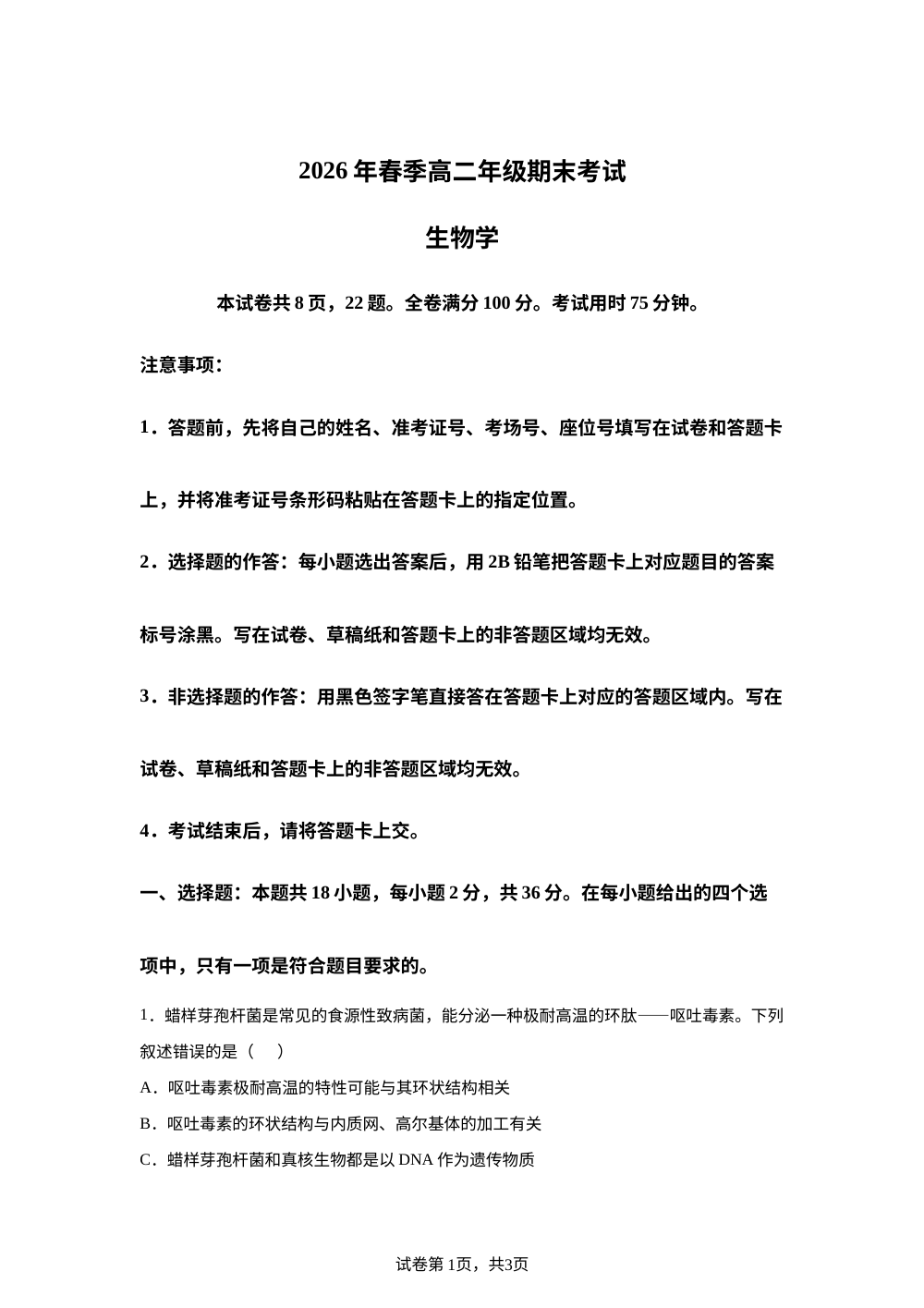湖北省黄冈市2025-2026学年高二下学期7月期末考试生物试题 第1页预览