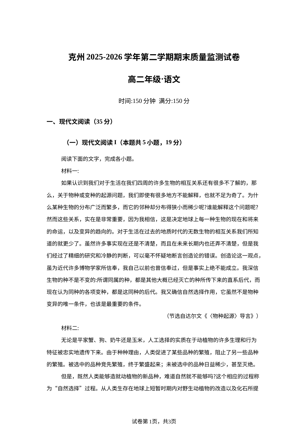 新疆克孜勒苏柯尔克孜自治州阿克陶县2025-2026学年高二下学期7月期末语文试题 第1页预览