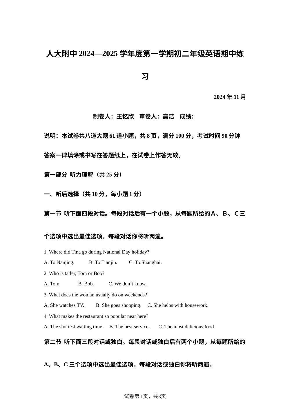 北京市 中国人民大学附属中学2024-2025学年八年级上学期期中考试英语试题  第1页预览