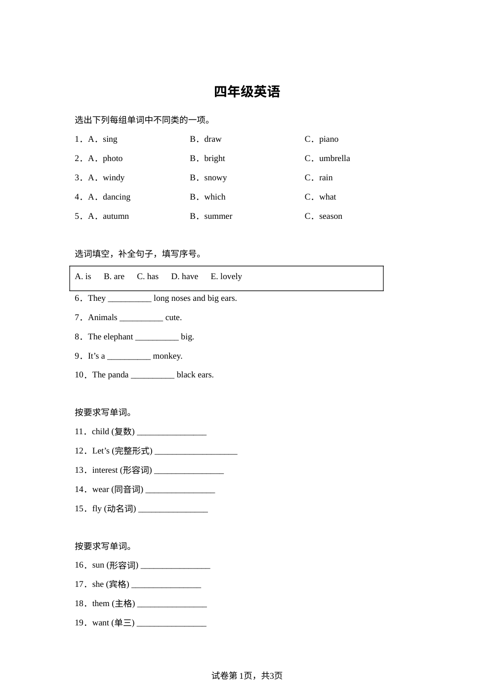 甘肃天水市秦安县2025&mdash;2026学年度陕旅版（三起）第二学期期末质量检测卷（四年级英语） 第1页预览