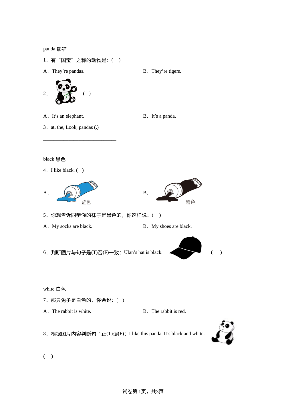 沪教版（五四制）四年级上册Unit3 Animals and their homes 词汇专练 第1页预览