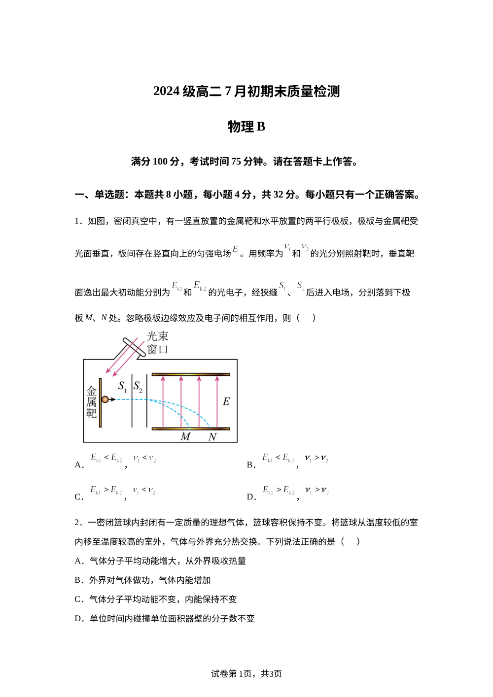 安徽十校联盟2025-2026学年高二下学期7月初期末质量检测物理试题（B卷） 第1页预览